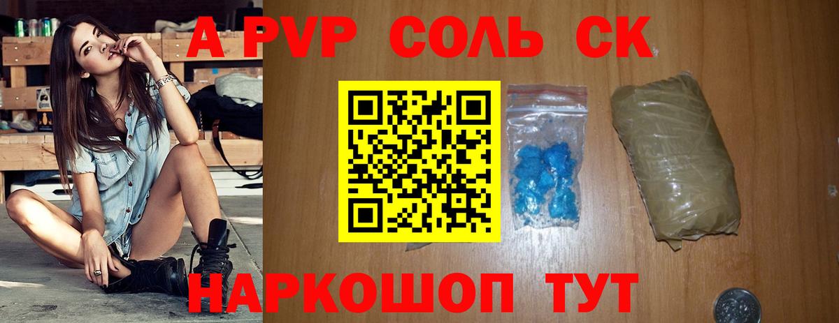Альфа ПВП  A-PVP кристаллы  Элиста  Вход с VPN  А ПВП Crystall 