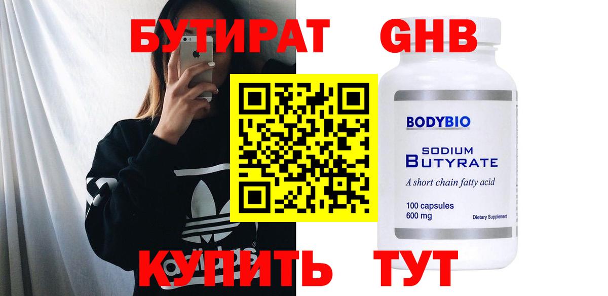 БУТИРАТ  Вход с VPN  Элиста  БУТИРАТ BDO 33% 