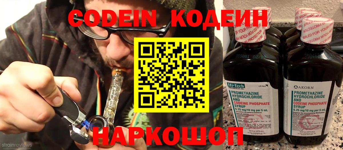 Кодеиновый сироп Lean Purple Drank Элиста