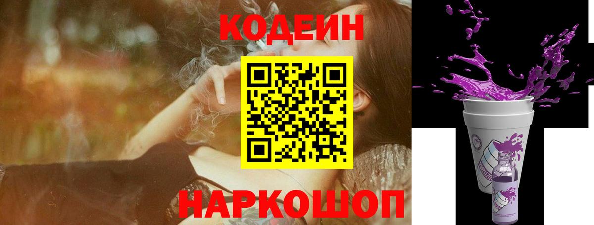 Элиста  Codein напиток Lean (лин)  Вход с VPN  Кодеиновый сироп Lean Purple Drank 