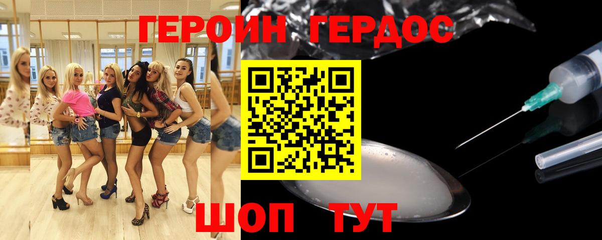 ГЕРОИН Heroin Элиста