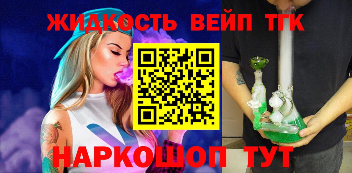 ТГК вейп с тгк Элиста